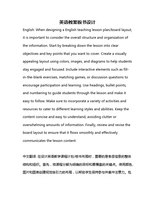 英语教案板书设计