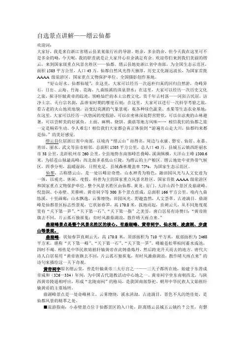 自选景点讲解