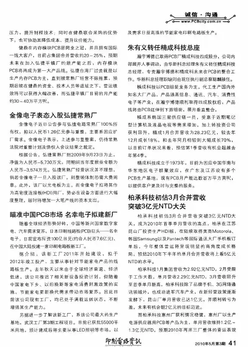 金像电子表态入股弘捷常熟厂