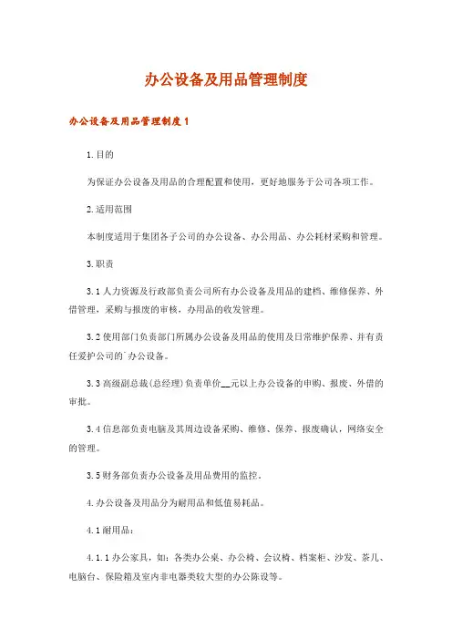 办公设备及用品管理制度