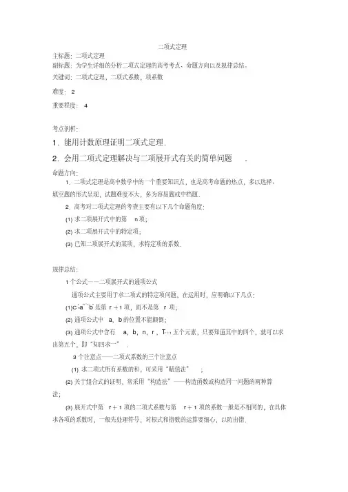 高考数学《二项式定理》