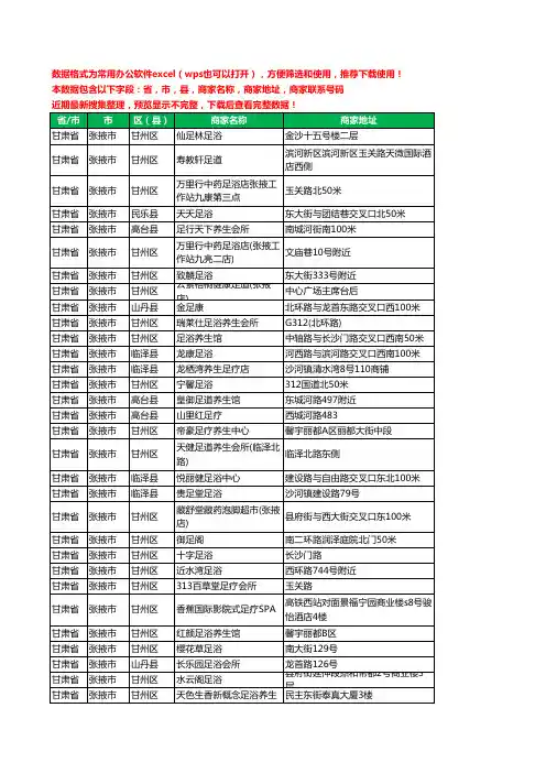 2020新版甘肃省张掖市足疗工商企业公司商家名录名单黄页联系电话号码地址大全70家