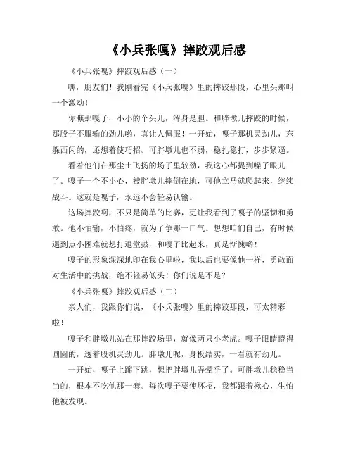 《小兵张嘎》摔跤观后感
