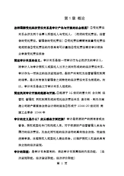 审计学期末复习资料