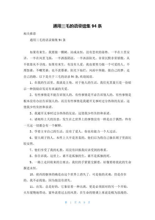 通用三毛的语录锦集94条