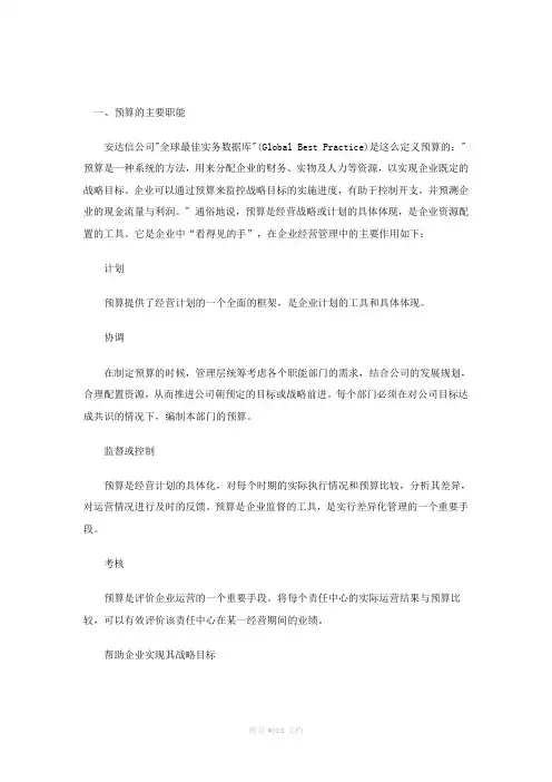 金蝶K3全面预算管理系统解决方案