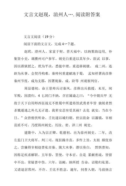 文言文赵玭,澶州人....阅读附答案.doc