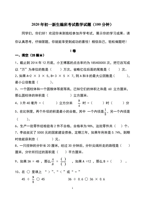 五年级下册数学小升初试题-附答案 青岛版(五四学制)