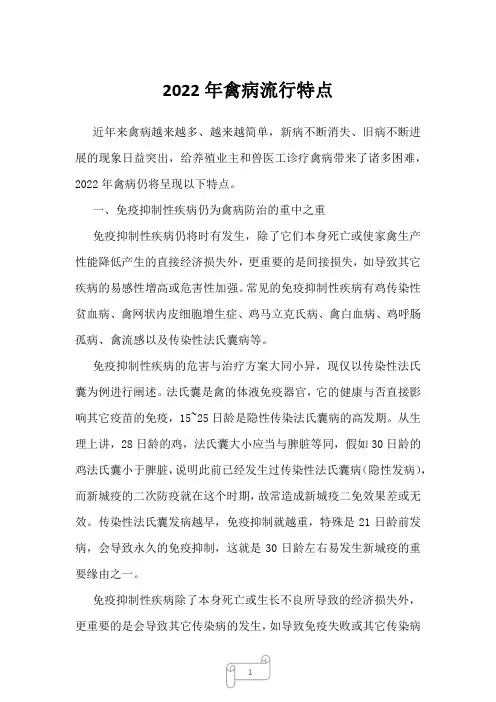 2023年禽病流行特点