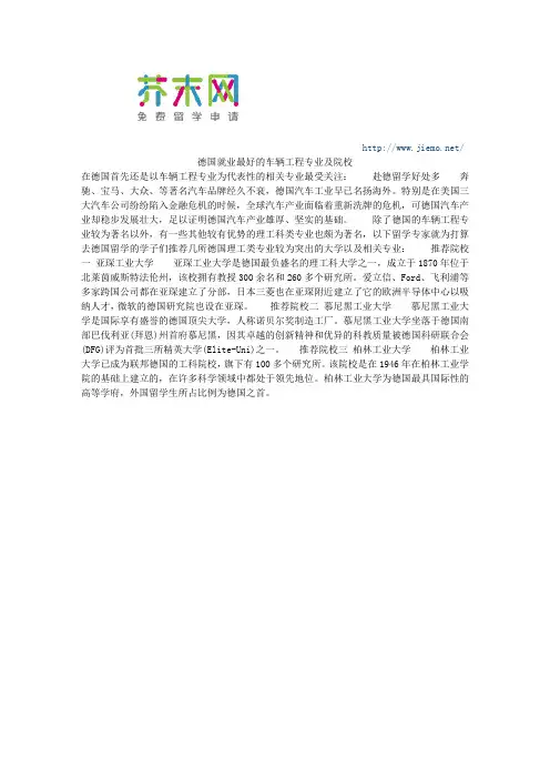 德国就业最好的车辆工程专业及院校