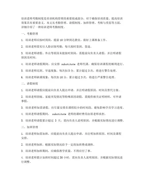 培训老师考勤制度