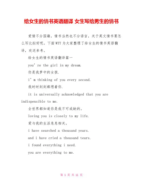 给女生的情书英语翻译女生写给男生的情书