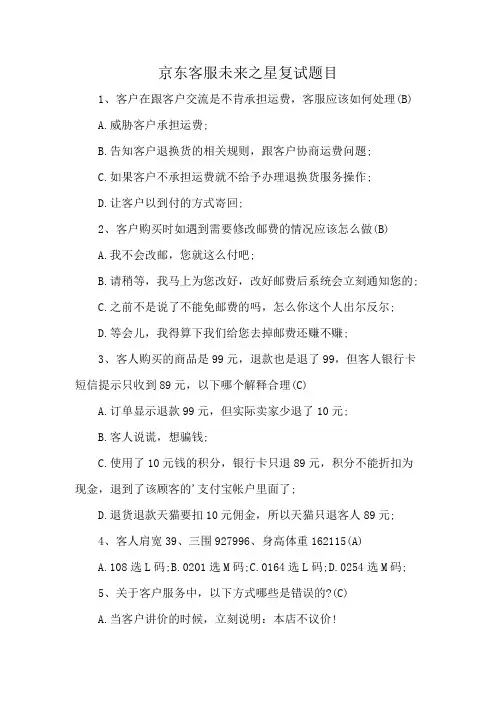 京东客服未来之星复试题目