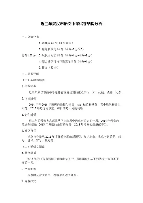 近三年武汉中考试卷结构分析
