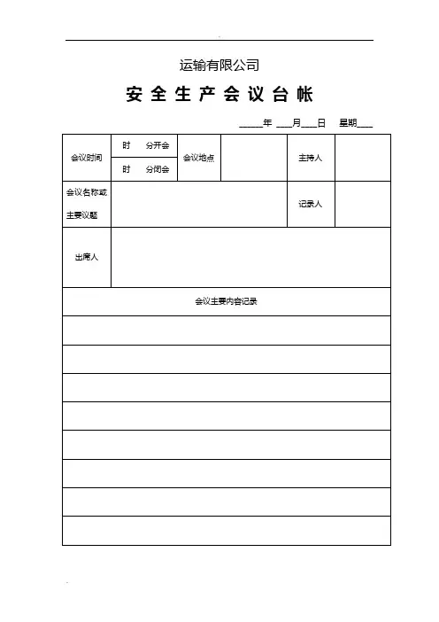 运输公司各类台帐