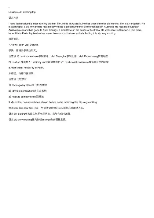 新概念英语第二册逐句精讲语言点第4课（3）