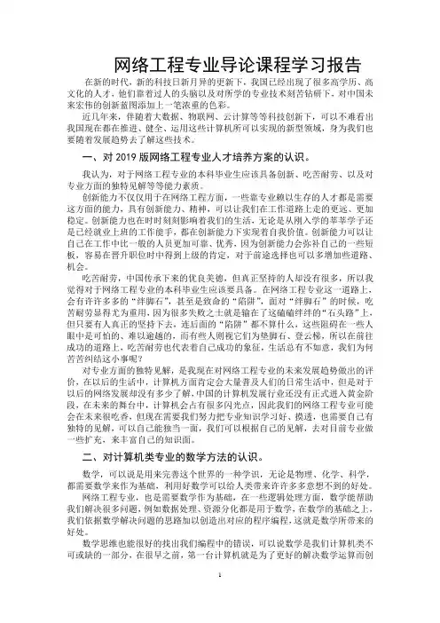 网络工程专业专业导论课程学习报告