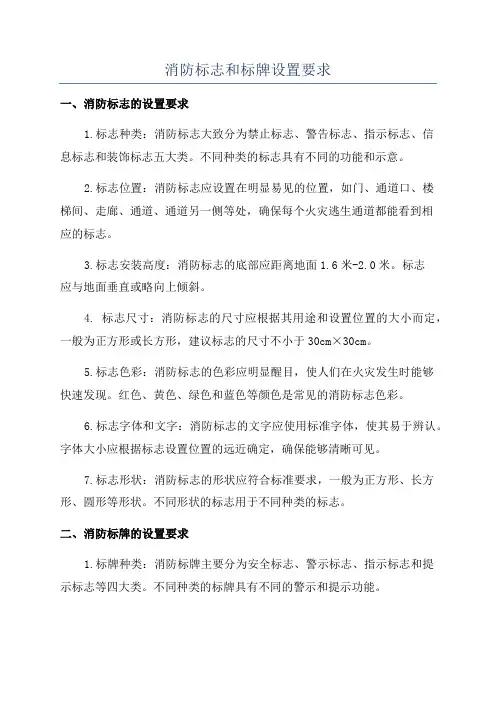 消防标志和标牌设置要求