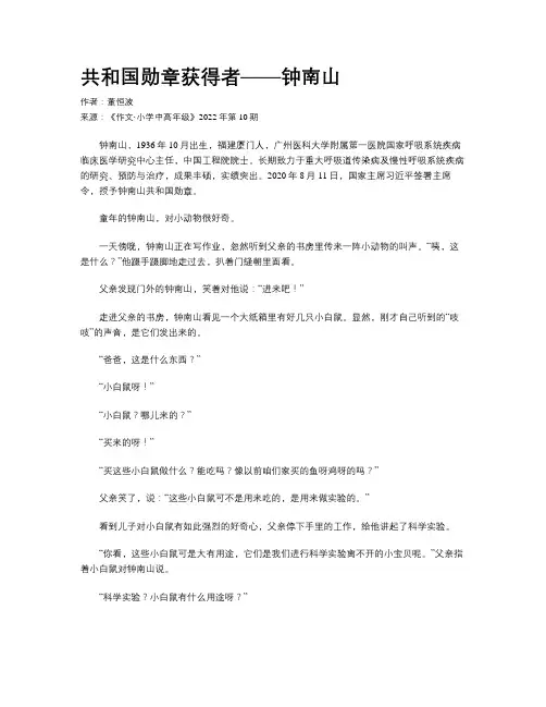 共和国勋章获得者——钟南山