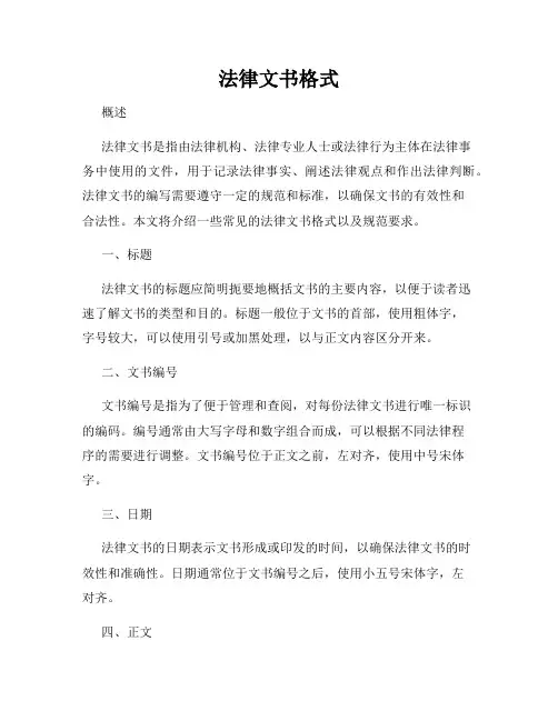 法律文书格式