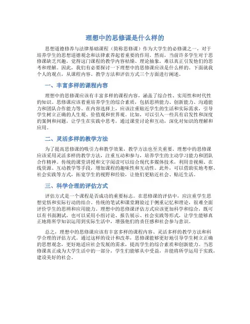 理想中的思修课是什么样的