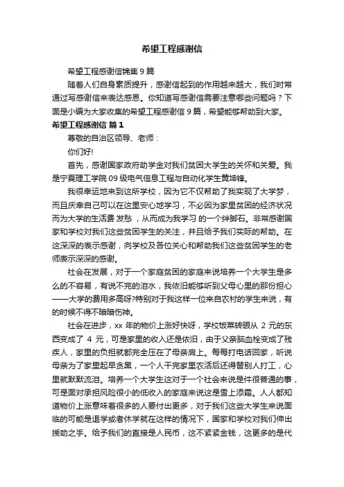 希望工程感谢信