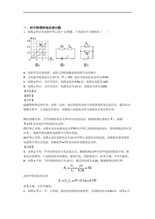 物理备考之欧姆定律压轴突破训练∶培优 易错 难题篇附详细答案(1)