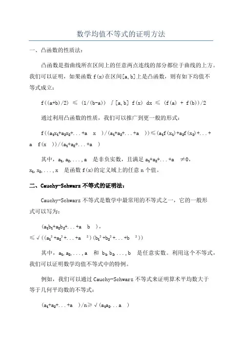 数学均值不等式的证明方法