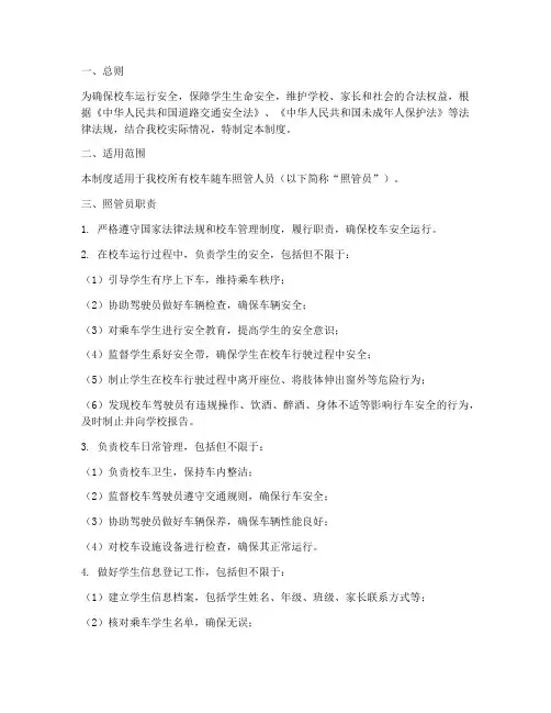 随车照管人员管理制度