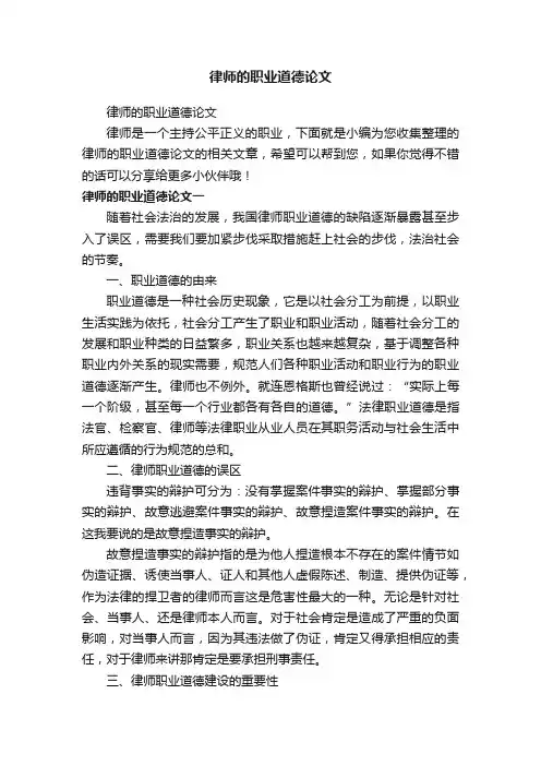 律师的职业道德论文