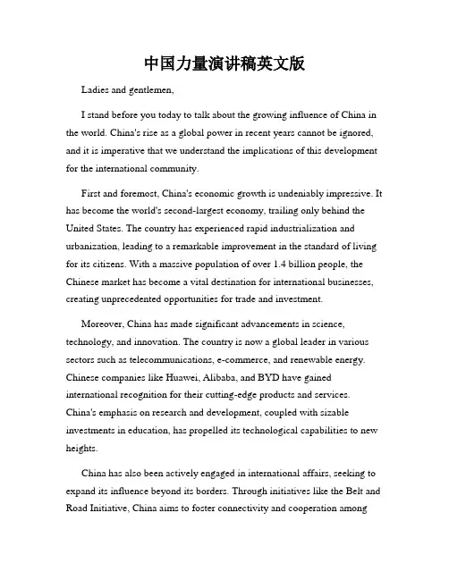中国力量演讲稿英文版