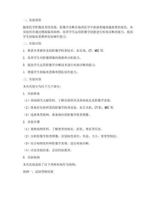影像技能诊断实验报告