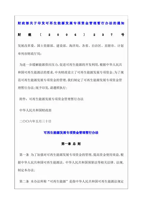 可再生能源发展专项资金管理暂行办法
