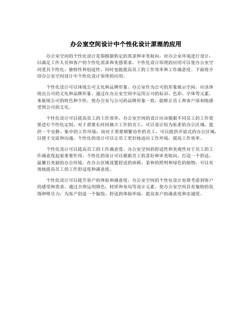 办公室空间设计中个性化设计原理的应用