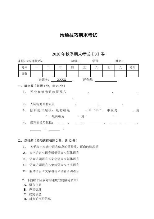 沟通技巧期末考试