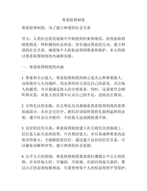 善意取得制度