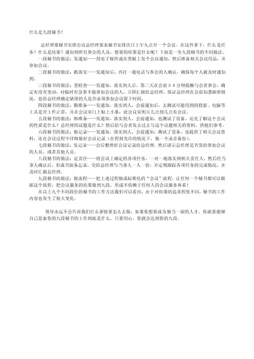 什么是九段秘书