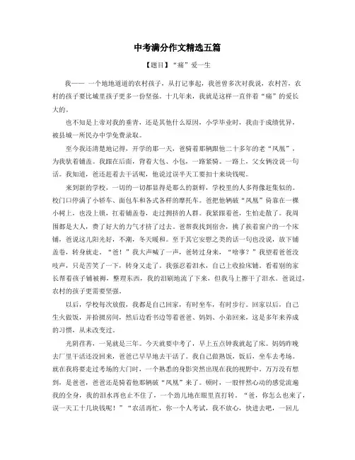 江西中考满分作文精选5篇 (21)