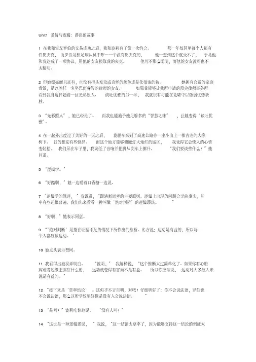 新视野大学英语第三版读写教程第四册课文翻译
