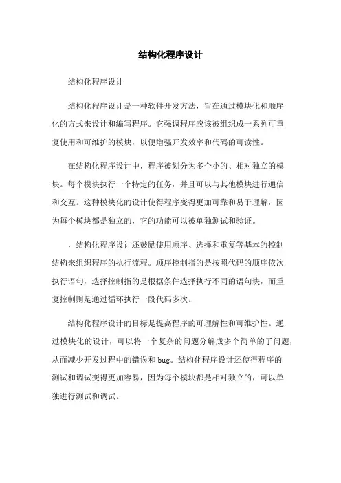 结构化程序设计