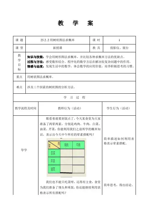 人教版九年级数学上册《用树状图求概率》教学设计 (2)