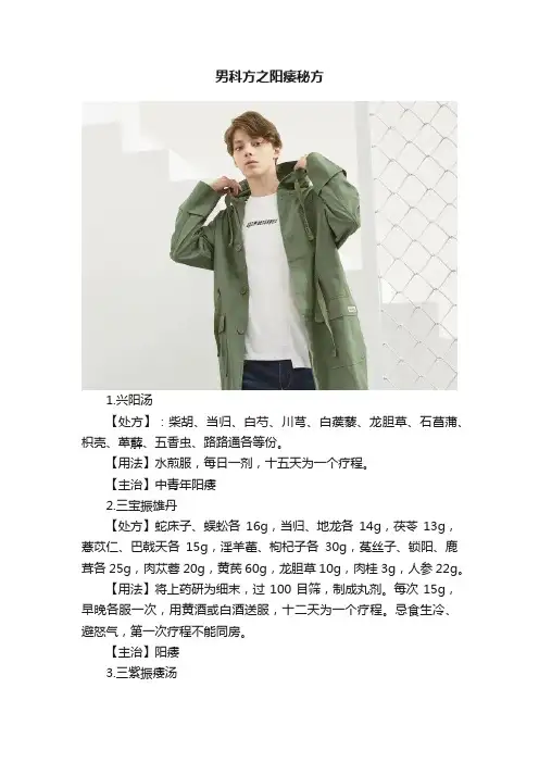 男科方之阳痿秘方