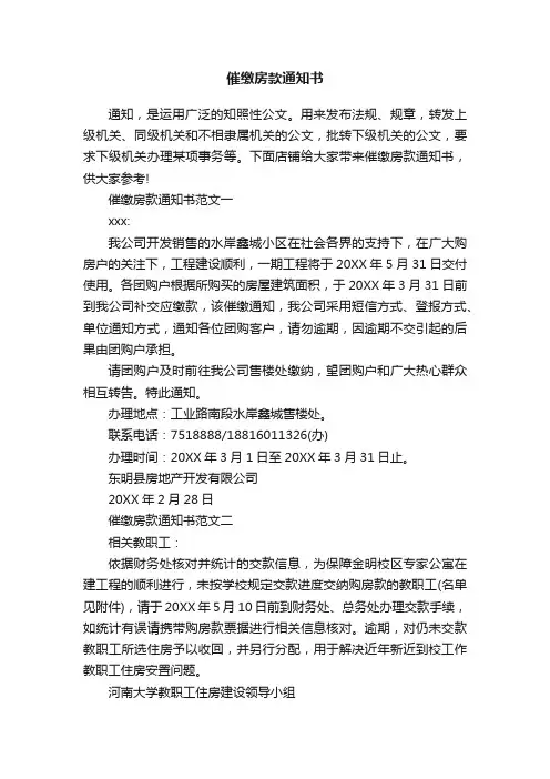 催缴房款通知书