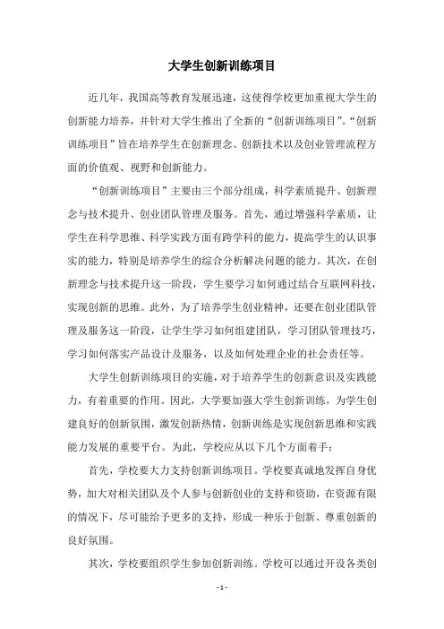 大学生创新训练项目
