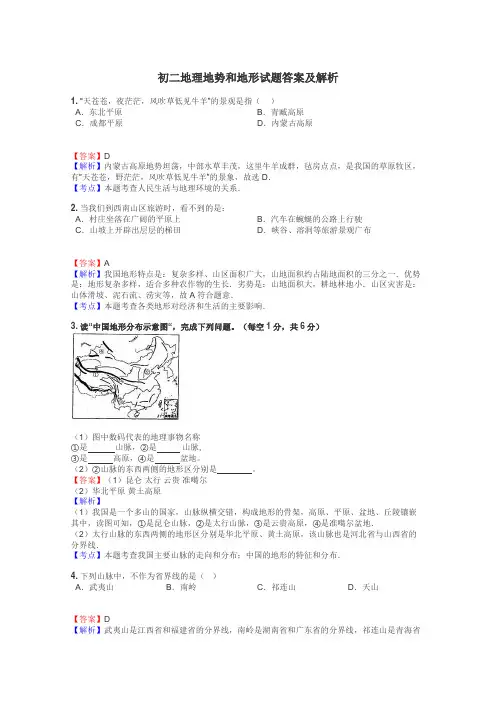 初二地理地势和地形试题答案及解析
