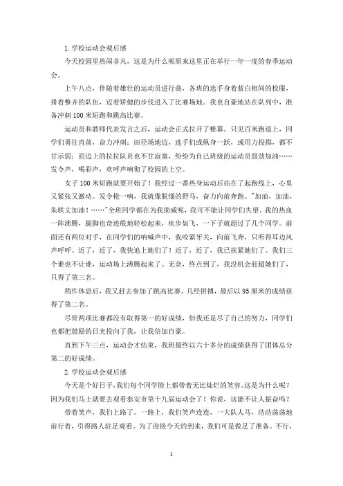 学校运动会观后感5篇(精选)