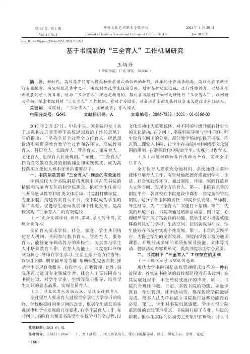 基于书院制的“三全育人”工作机制研究