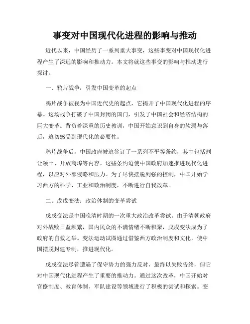 事变对中国现代化进程的影响与推动