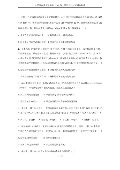 人民版高中历史必修二3.2伟大的历史性转折同步测试