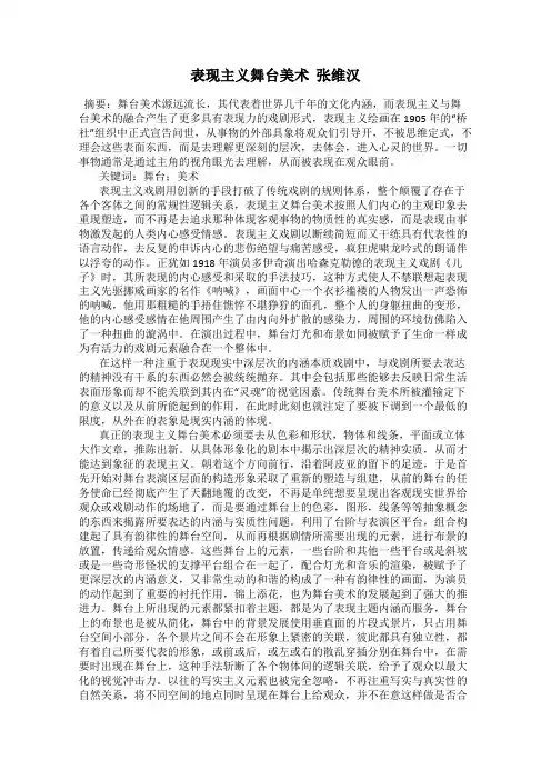 表现主义舞台美术  张维汉